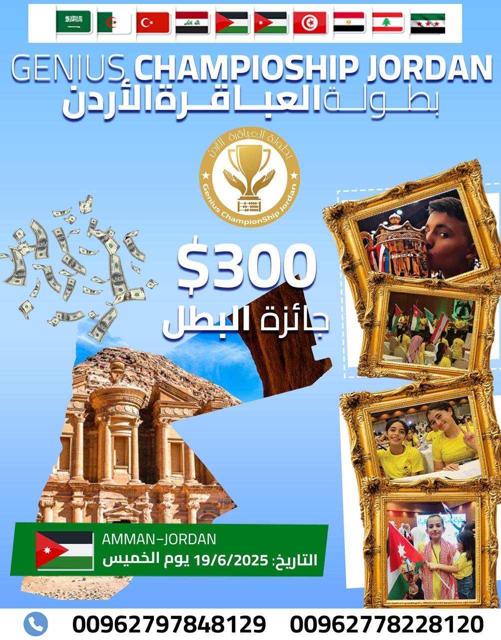 بطولة العباقرة الأردن – Genius Championship Jordan